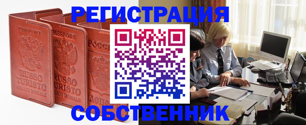 прописка штамп в Мордовии