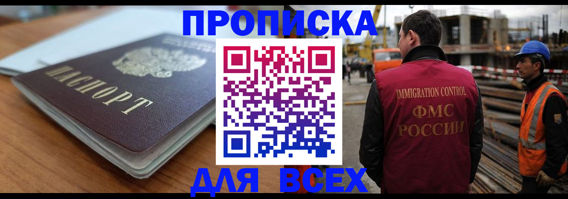 прописка ребенка в Мордовии