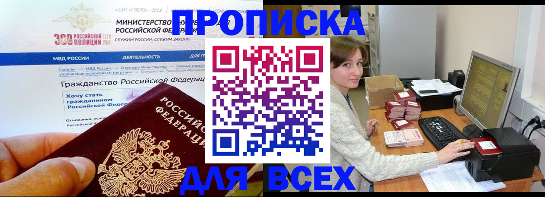 временная регистрация купить в Мордовии