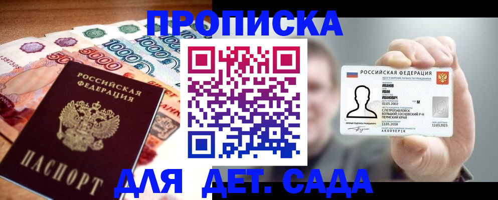 прописка для военкомата в Мордовии