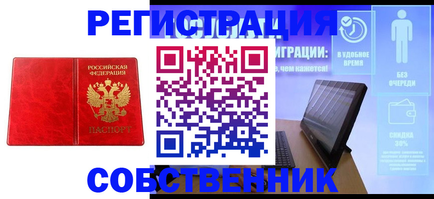 купить прописку в Мордовии